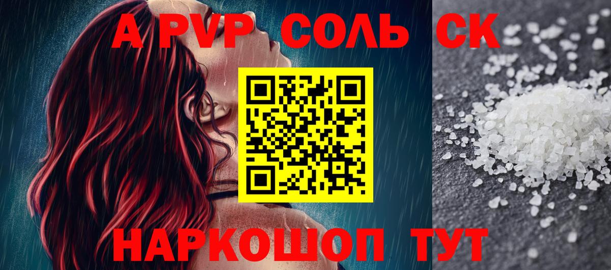 А ПВП кристаллы Краснознаменск