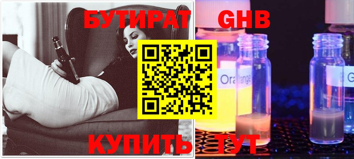 Бутират бутандиол Краснознаменск