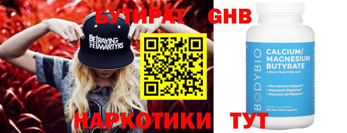 БУТИРАТ BDO  Вход с VPN  Краснознаменск 