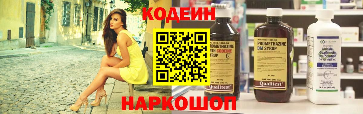 Краснознаменск  Кодеин напиток Lean (лин)  Кодеиновый сироп Lean Purple Drank  Вход с VPN 