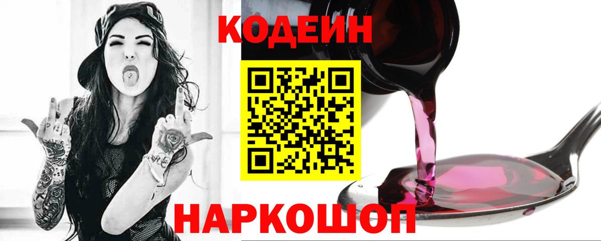 Кодеин напиток Lean (лин) Краснознаменск