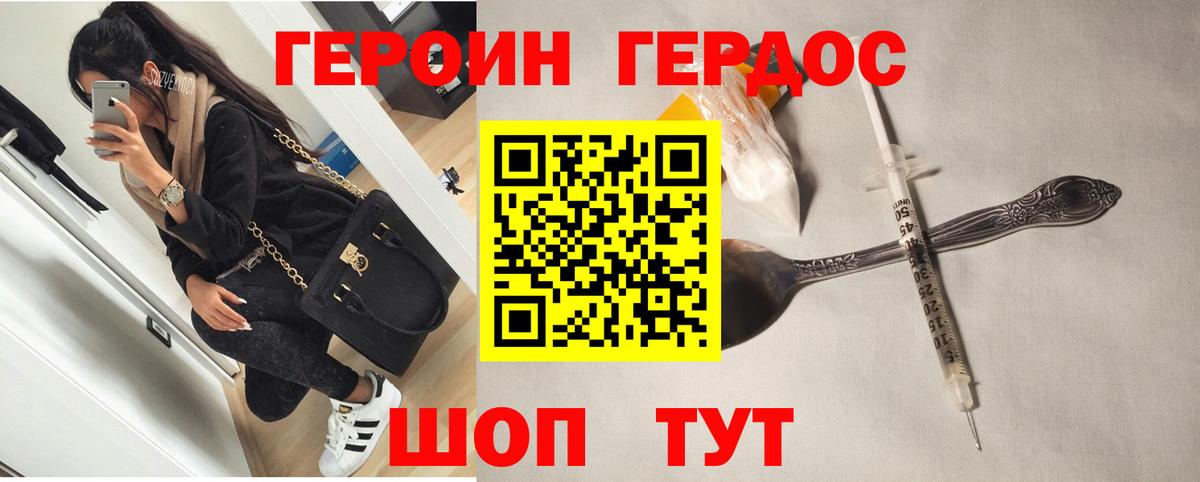 Героин герыч Краснознаменск