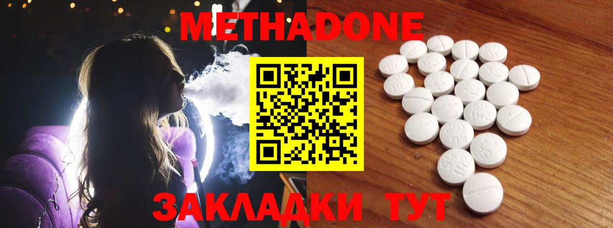 МЕТАДОН methadone Краснознаменск