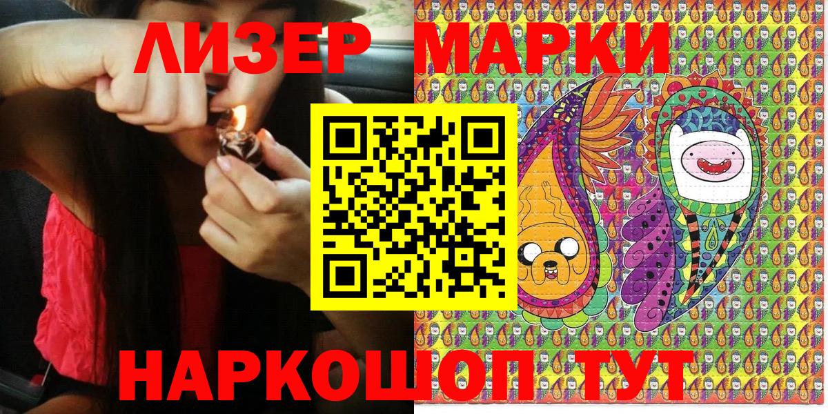 Наркотические марки 1,5мг Краснознаменск