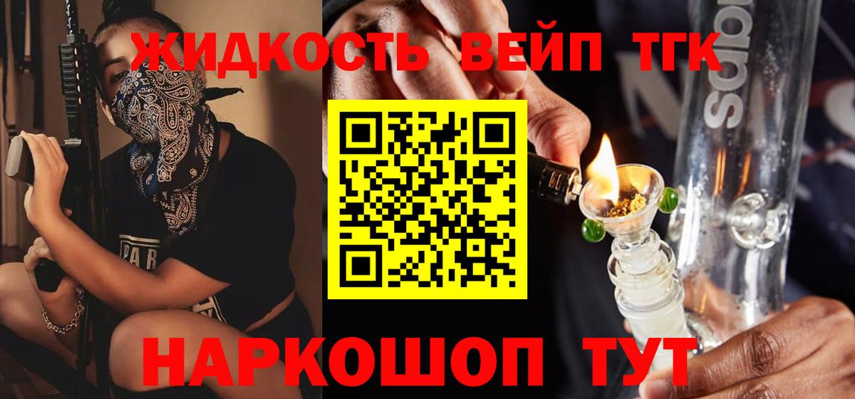 ТГК вейп с тгк Краснознаменск